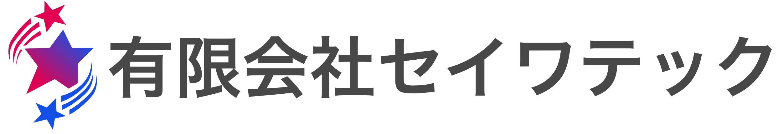 有限会社セイワテック